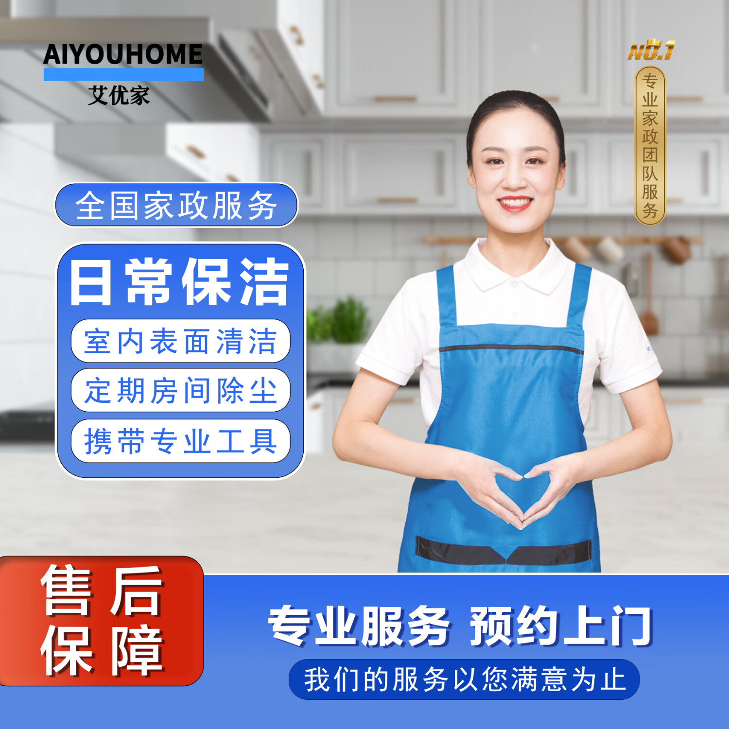 清洁到府，焕新生活 揭密家政保洁服务的一站式解决方案